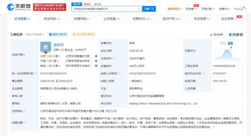 好未來注冊資本大幅增至2億美元，增幅約1242%，加速布局計算機軟件開發